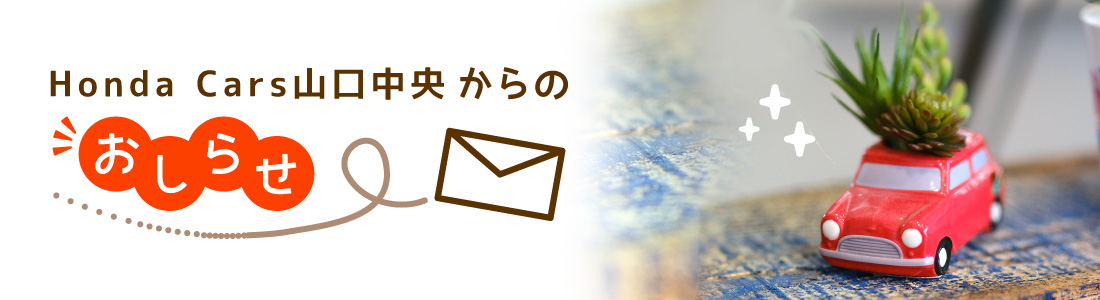 oshirase20251100x300