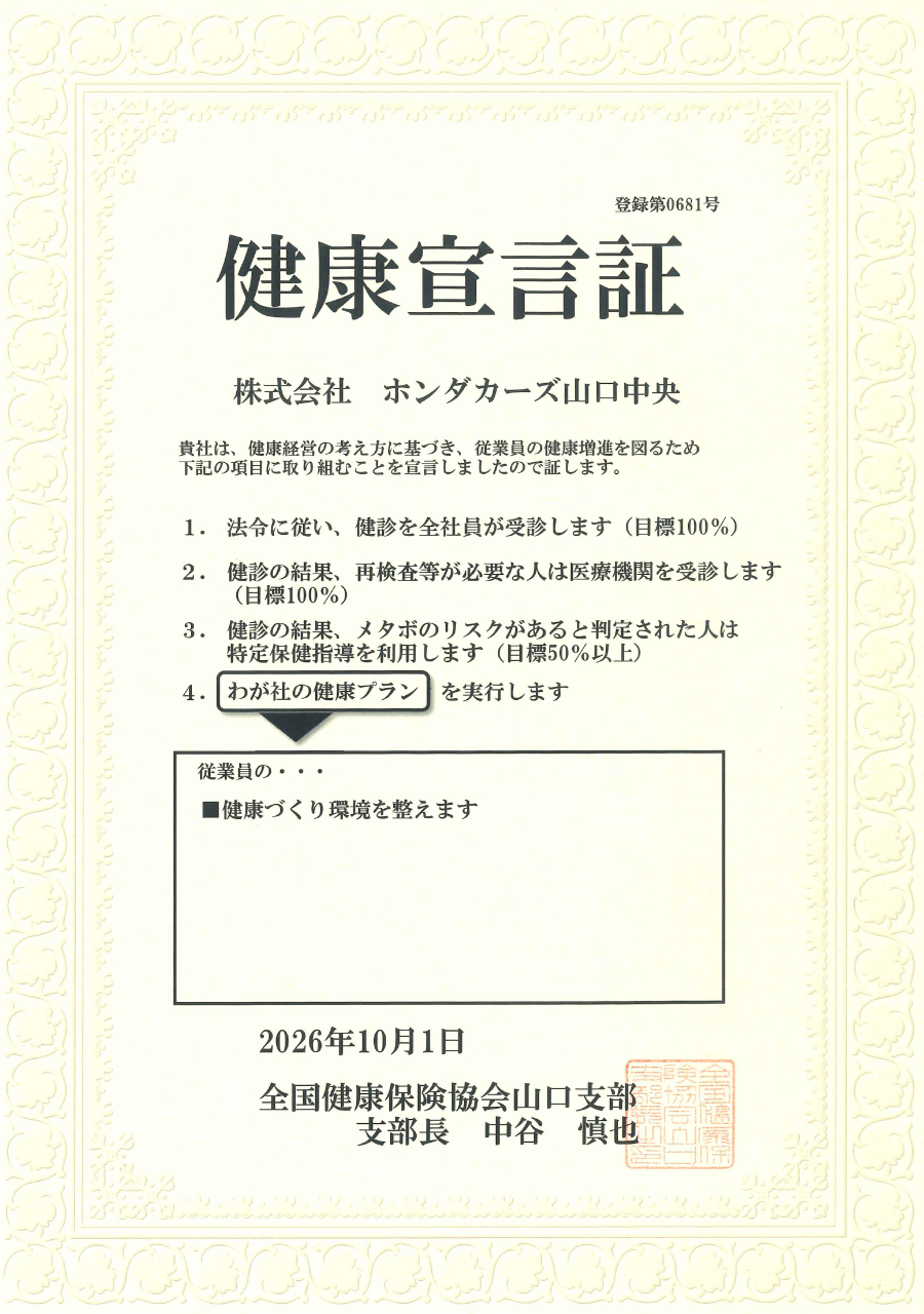 健康宣言証